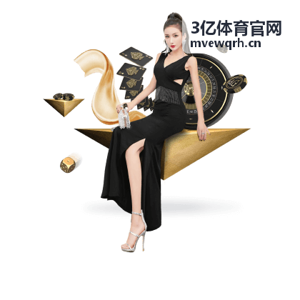 3亿体育官网 欧冠联赛之夜
